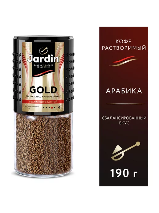 Кофе Jardin Gold Купить