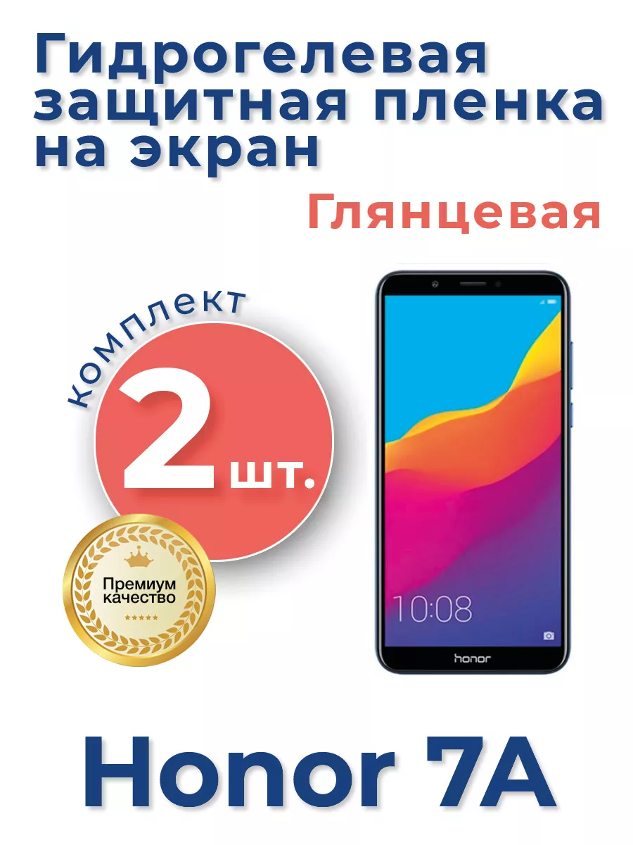 GPL Защитная гидрогелевая пленка для Huawei Honor 7A