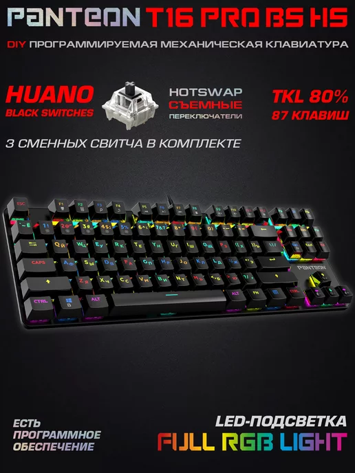 JETACCESS Механическая игровая клавиатура RGB PANTEON T16 PRO BS HS 84