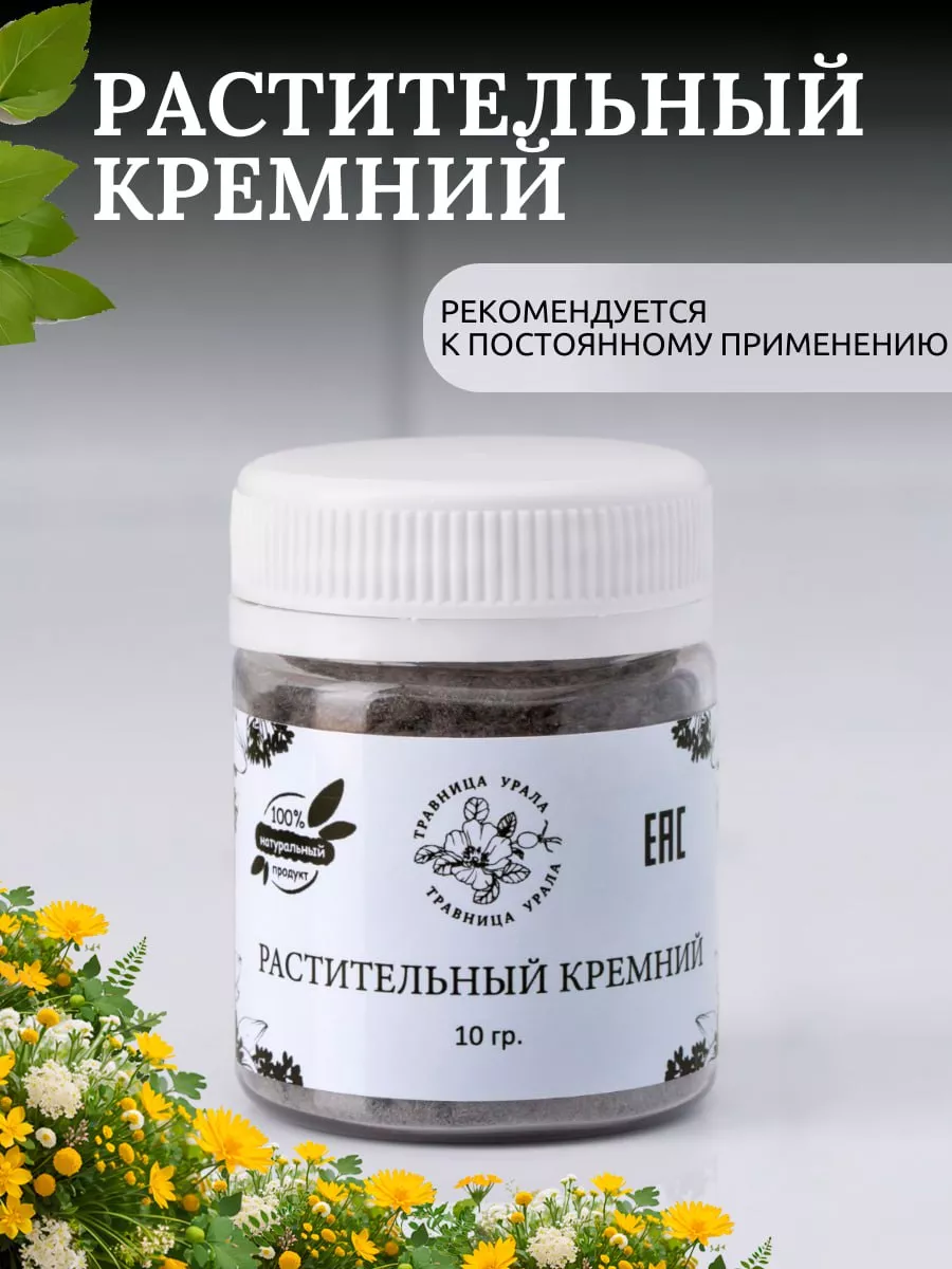 Кремний витамины Травница Урала купить по цене 529 ₽ в интернет-магазине  Wildberries | 216575415