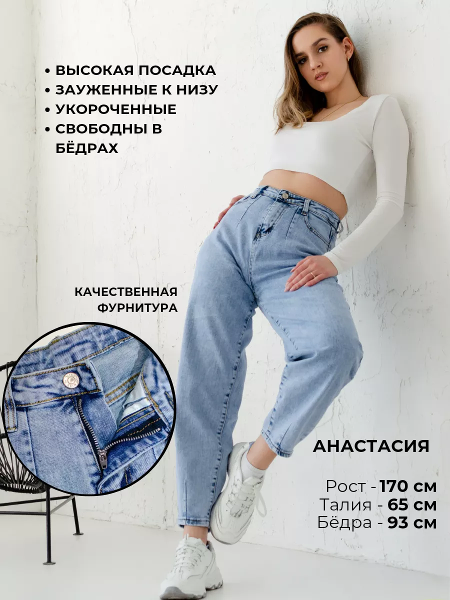 Голубые Джинсы мом бананы с высокой посадкой Meduza shop купить по цене  57,69 р. в интернет-магазине Wildberries в Беларуси | 216607198