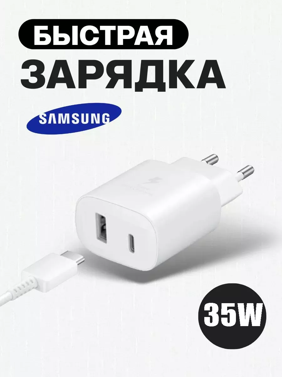 WB Seller Быстрая зарядка Samsung 35W адаптер с проводом USB-С