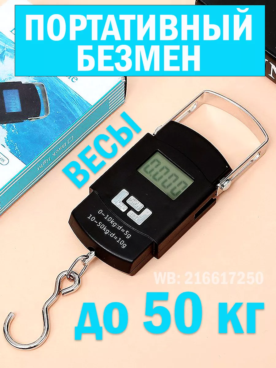 Электронные подвесные весы - безмен до 50 кг Beauty and dot купить по цене  505 ₽ в интернет-магазине Wildberries | 216617250