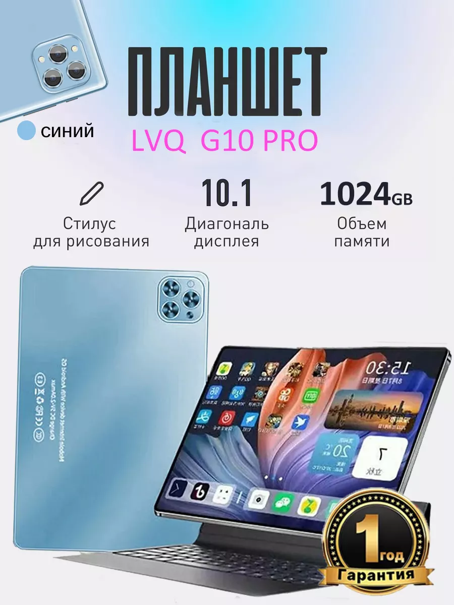 Планшет, WIFI+SIM,16ГБ+1024 ГБ,Планшет с клавиатурой LVQ купить по цене 11  588 ₽ в интернет-магазине Wildberries | 216632583