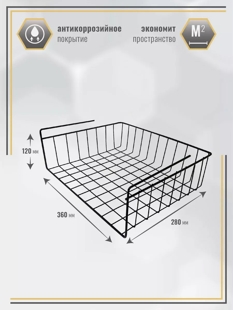 МеталлБыт Корзинка для хранения в шкаф на кухню универсальная 2шт
