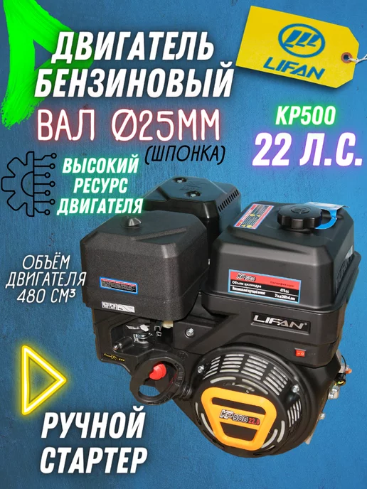 Двигатель бензиновый LIFAN KP460E ECC 18A (22 л.с.)