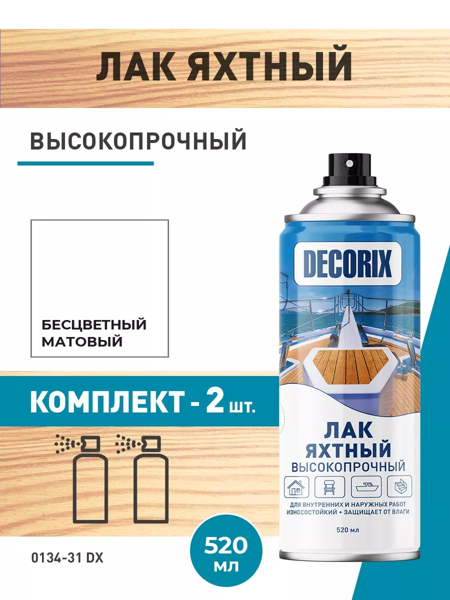 Аэрозольный яхтный лак матовый, 2 баллона Decorix купить по цене 709 ₽ в  интернет-магазине Wildberries | 216672534