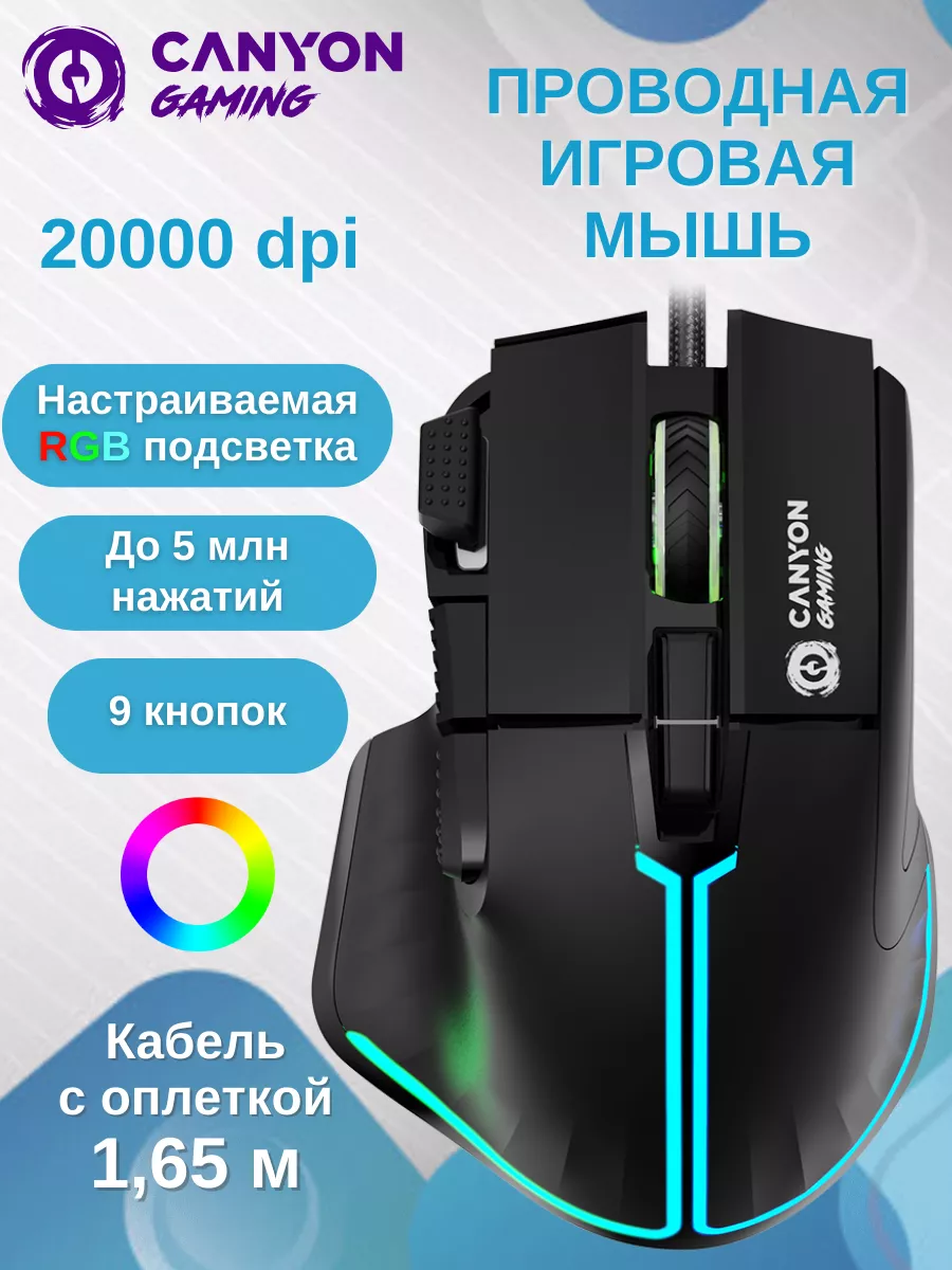 CANYON Мышка игровая проводная для ноутбука и компьютера 20000 DPI