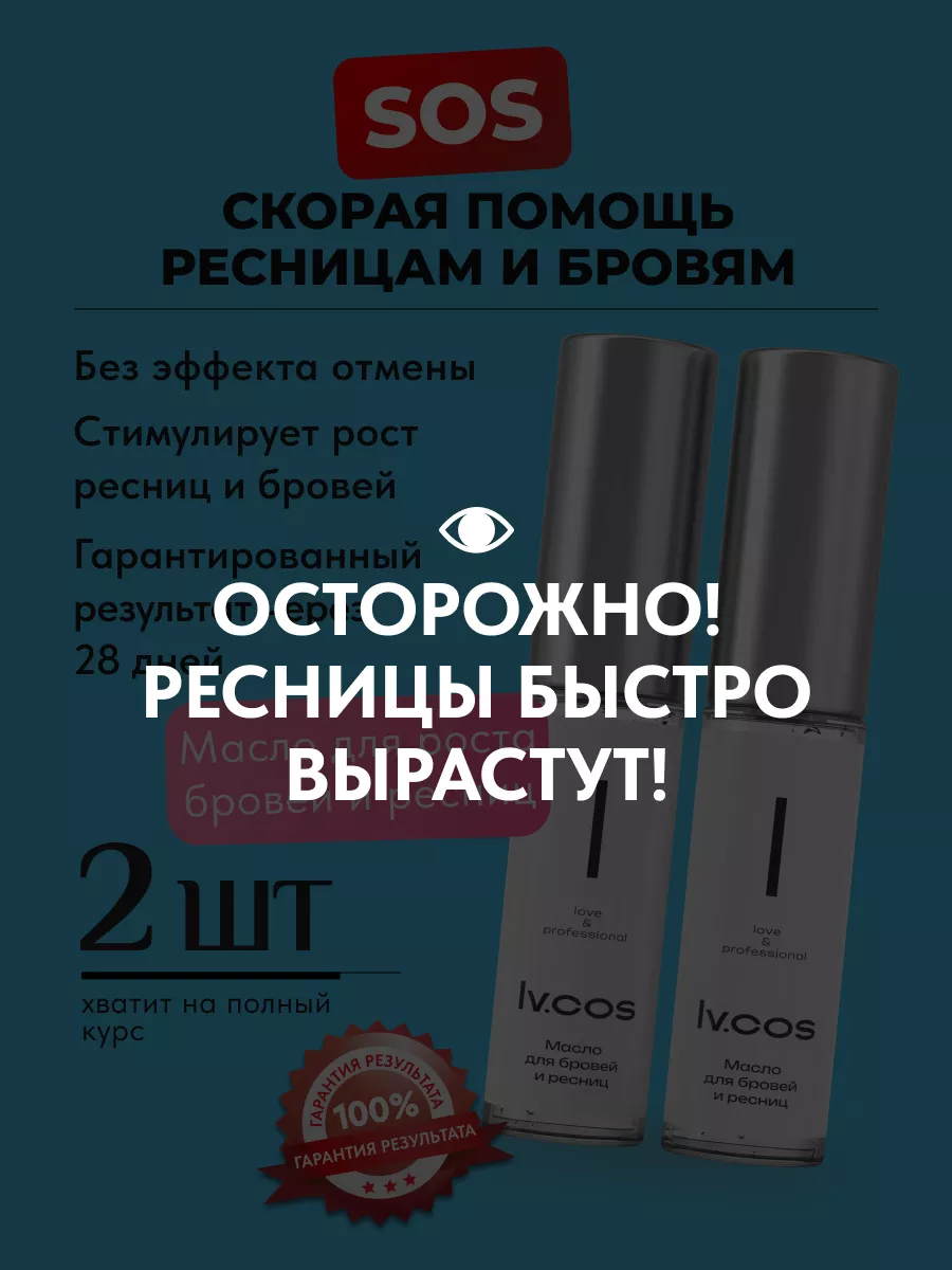 Карандаш для роста бровей и ресниц масло Lv.cos купить по цене 430 ₽ в  интернет-магазине Wildberries | 216681761