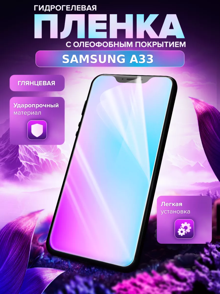 Mobitochka21 Гидрогелевая пленка Samsung A33