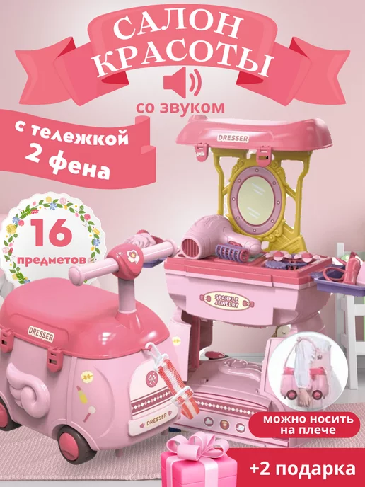 Игровая стенка «Парикмахерская — 4»