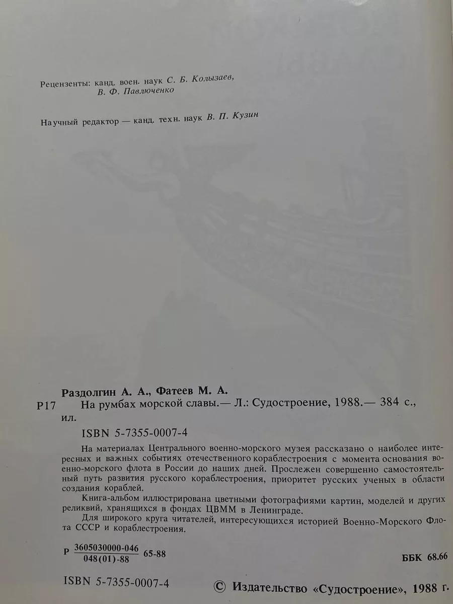 Судостроение На румбах морской славы