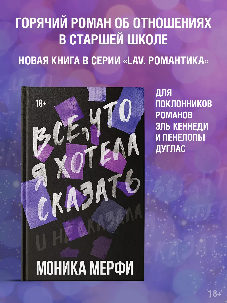 Все, что я хотела сказать Издательство АСТ купить по цене 595 ₽ в  интернет-магазине Wildberries | 216811924