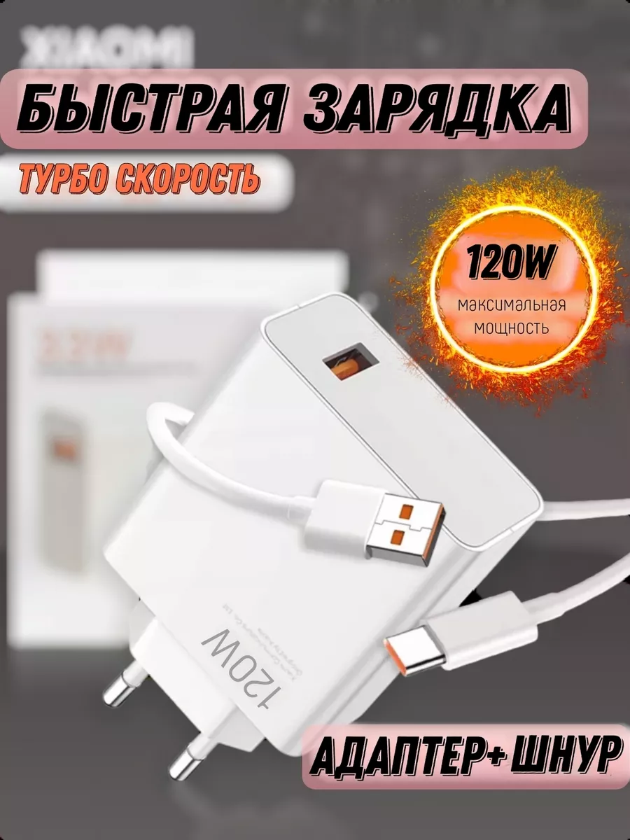 Хiаомi Быстрая зарядка Type-C 120w