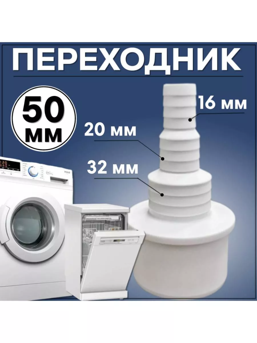 Адаптер для подключения слива 50 мм 1 отвод FormeTu-SmPlast купить по цене  6,62 р. в интернет-магазине Wildberries в Беларуси | 216827335