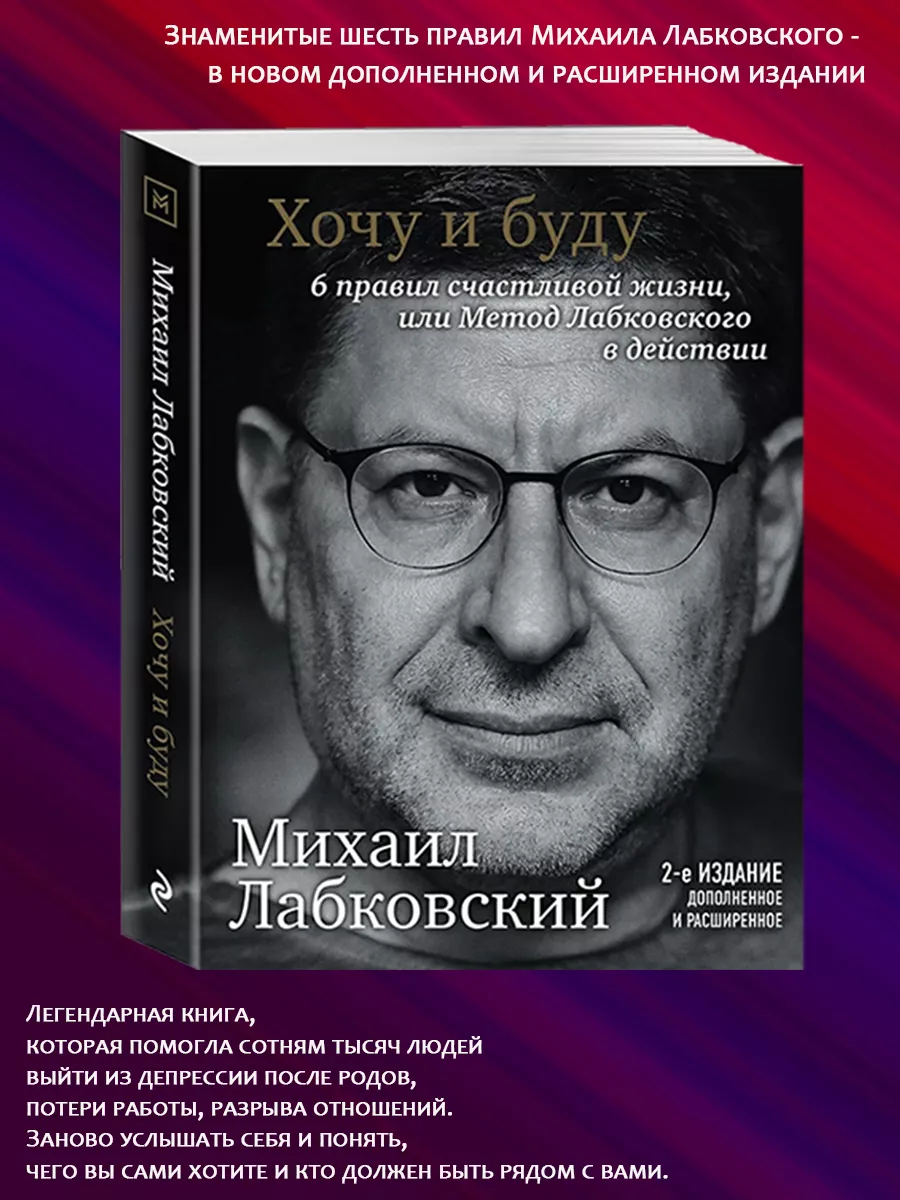 Лабковский Хочу и буду + Люблю и понимаю + Привет из детства Эксмо купить  по цене 1 925 ₽ в интернет-магазине Wildberries | 216827426