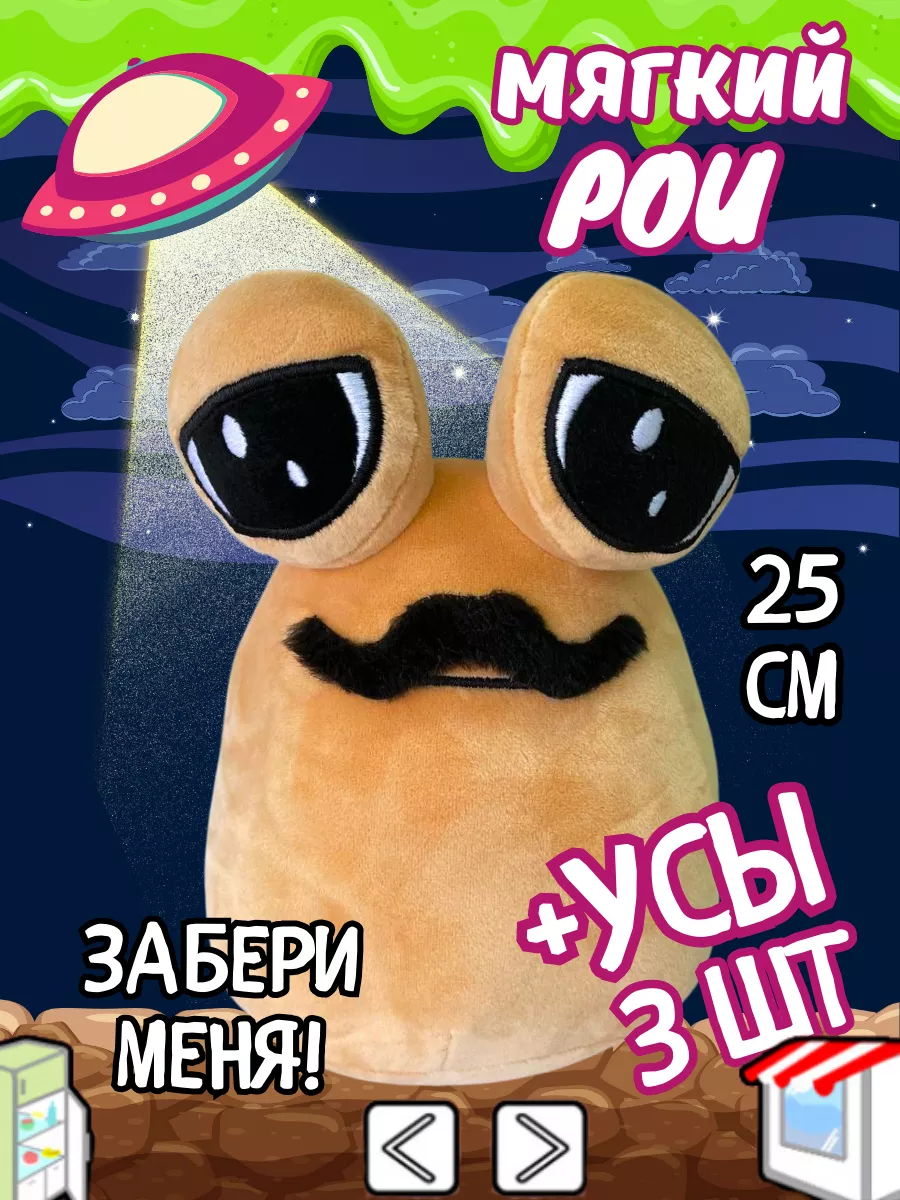 Topoffy My Pet Alien Pou Какашка Пу игрушка