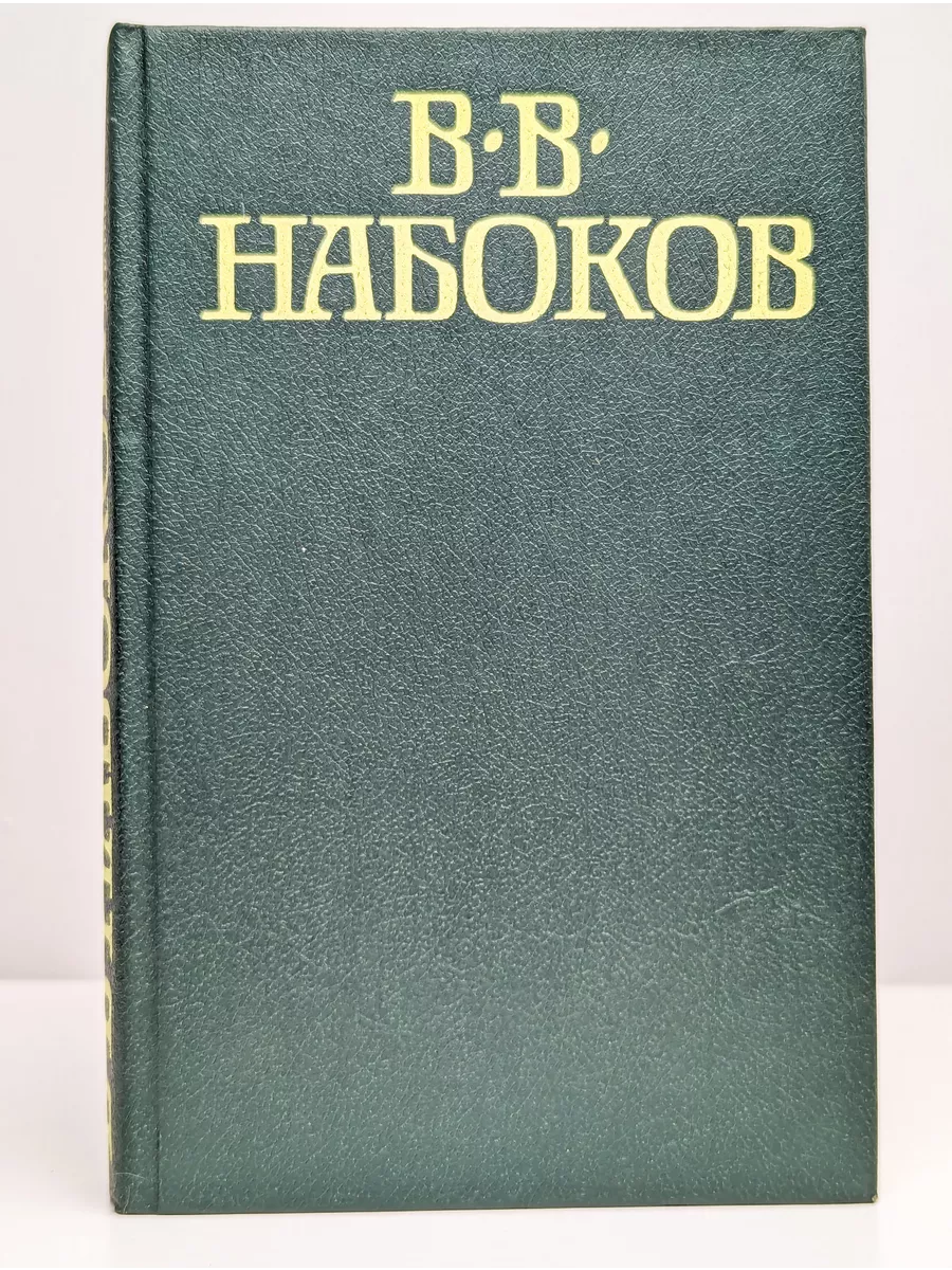 Пресса Приглашение на казнь. Лолита