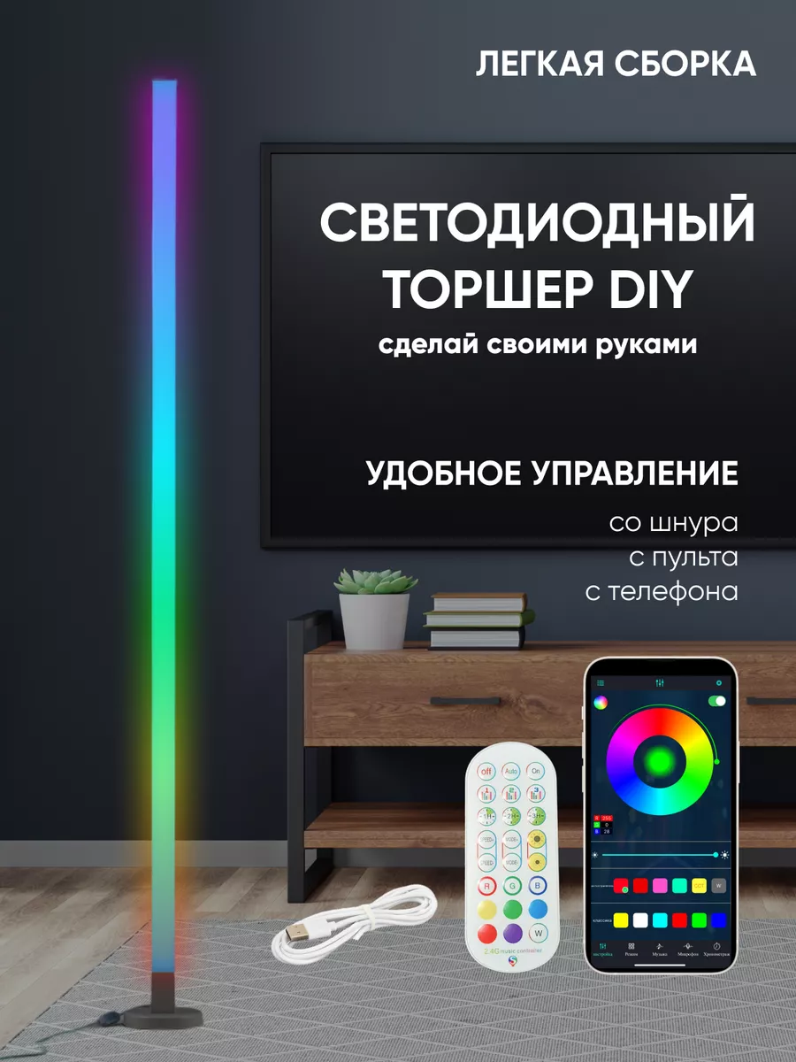 Moderli Торшер светодиодный V11026-FL DIY