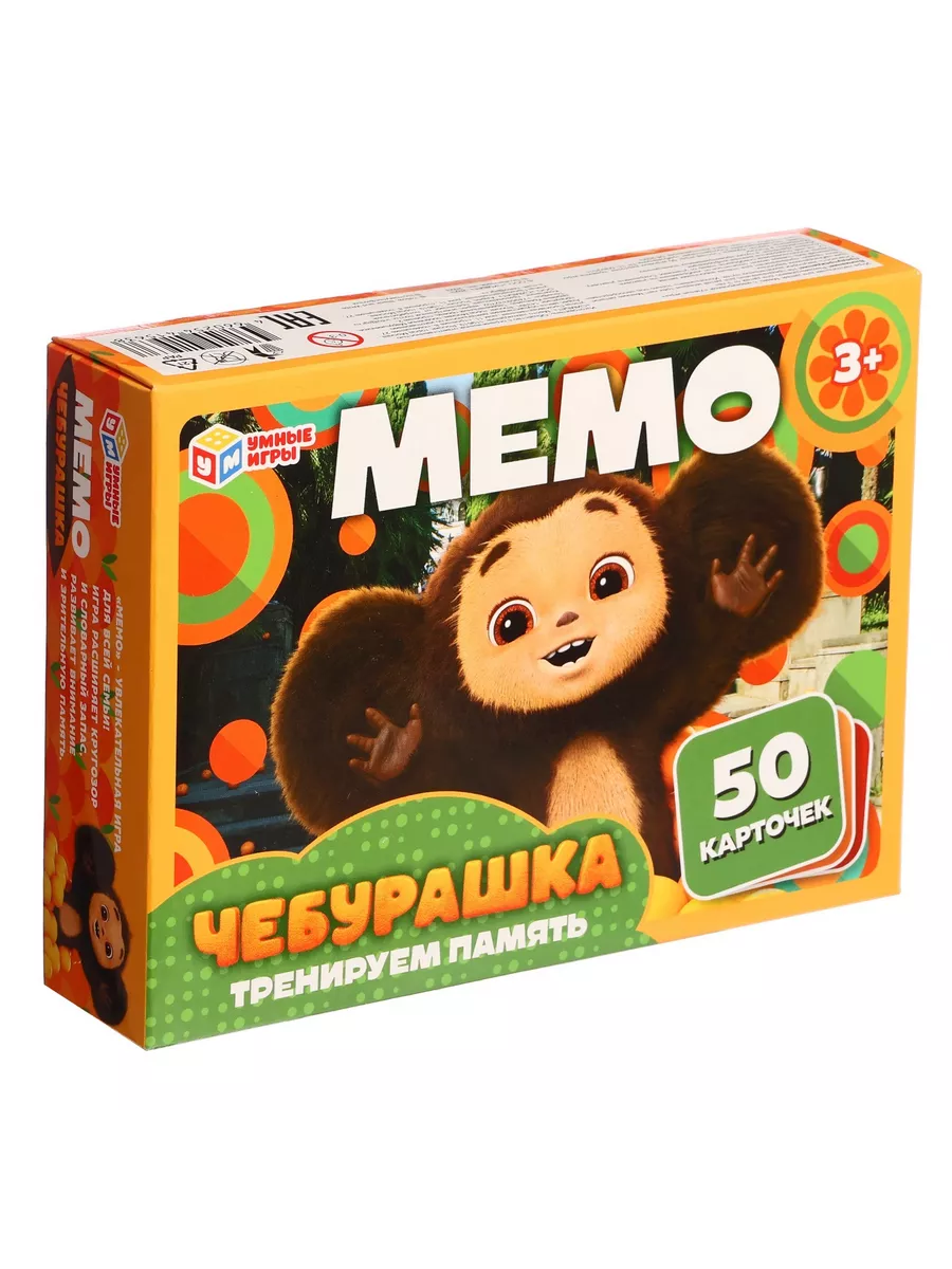 Умные игры Настольная игра «МЕМО. Чебурашка», 3+, 50 карточек