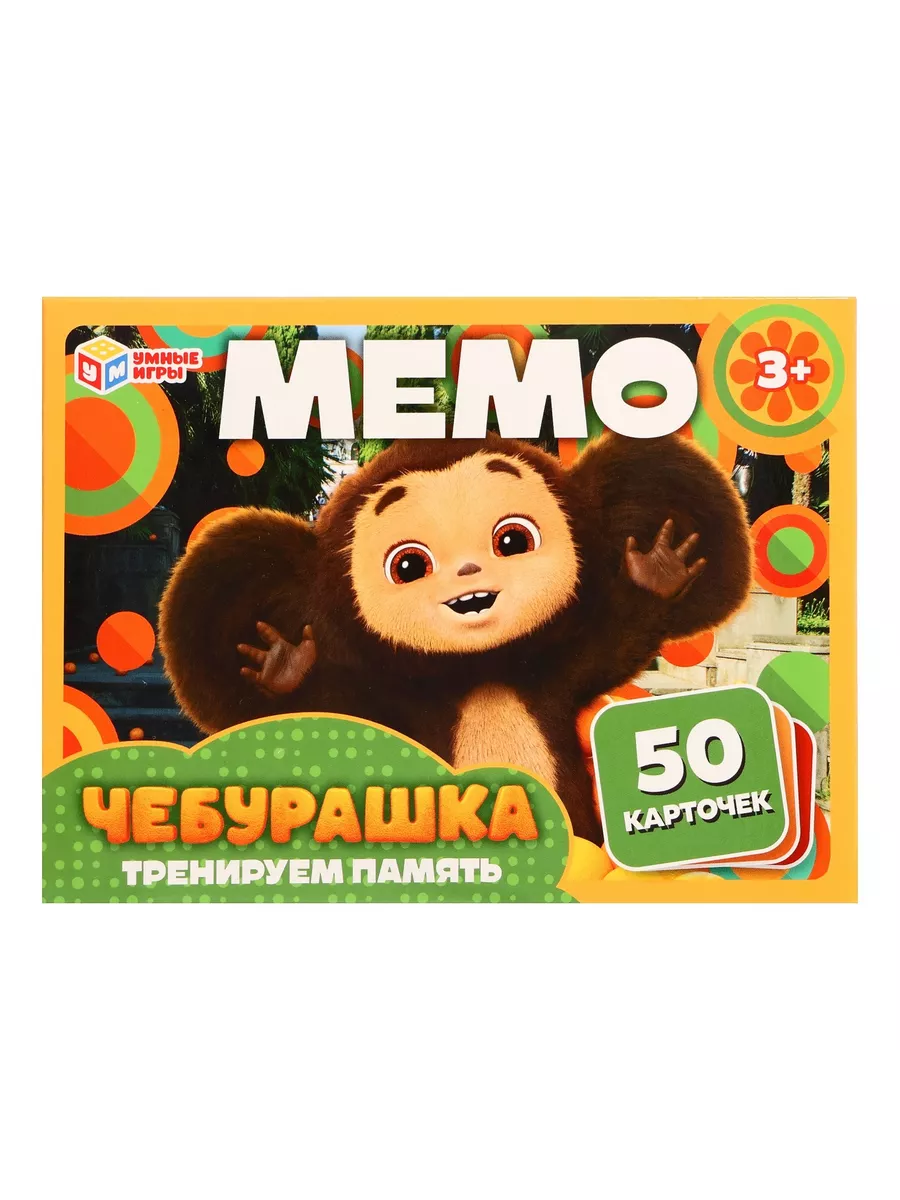 Умные игры Настольная игра «МЕМО. Чебурашка», 3+, 50 карточек