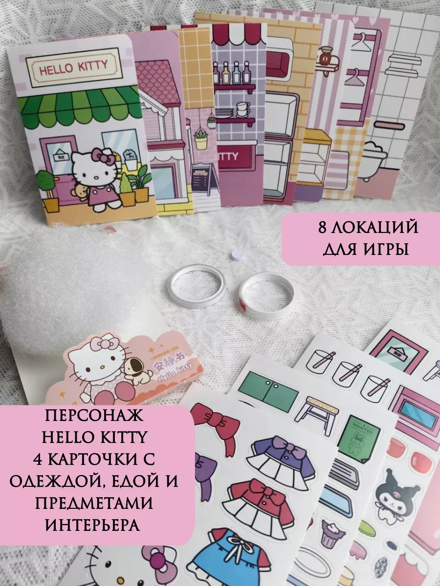 Hello Kitty книжка-игрушка кукольный домик из бумаги My DiY Toys купить по  цене 27,75 р. в интернет-магазине Wildberries в Беларуси | 216865469