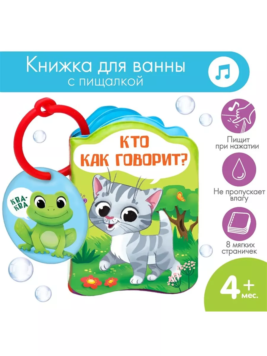 Крошка Я Книжка для игры в ванне 