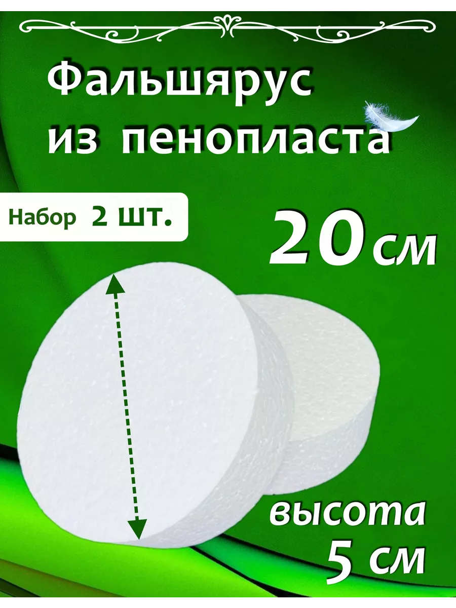 Праздничный декор Заготовка круглая из пенопласта, d - 20 см