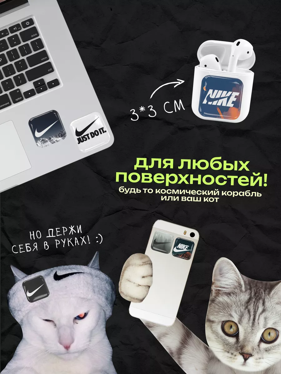 3D стикеры Nike JUST DO IT! Уютик купить по цене 5,15 р. в  интернет-магазине Wildberries в Беларуси | 216882746