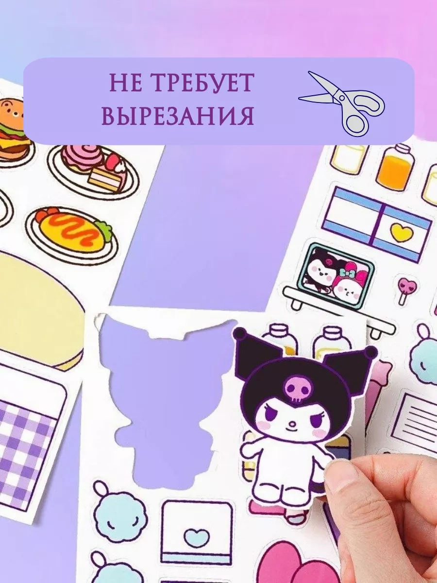 Kuromi и My Melody книжка-игрушка из бумаги стикербук My DiY Toys купить по  цене 717 ₽ в интернет-магазине Wildberries | 216885214