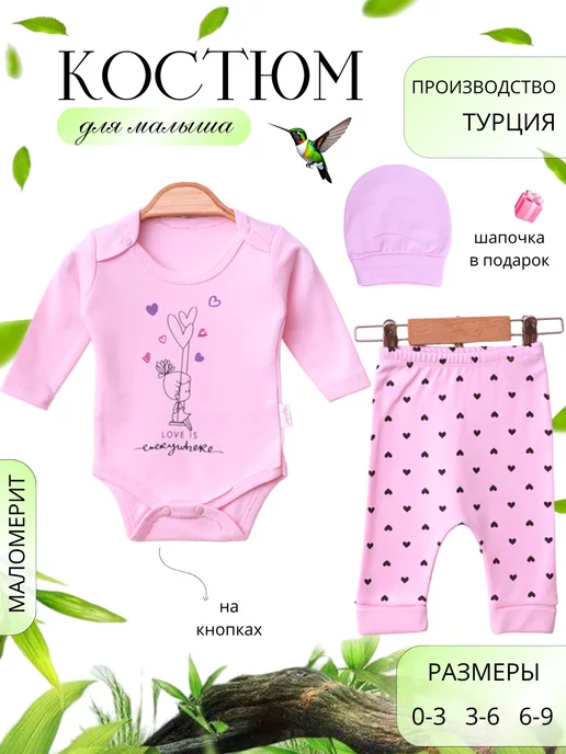 NAYINOM BABY Костюм для новорожденных с шапочкой