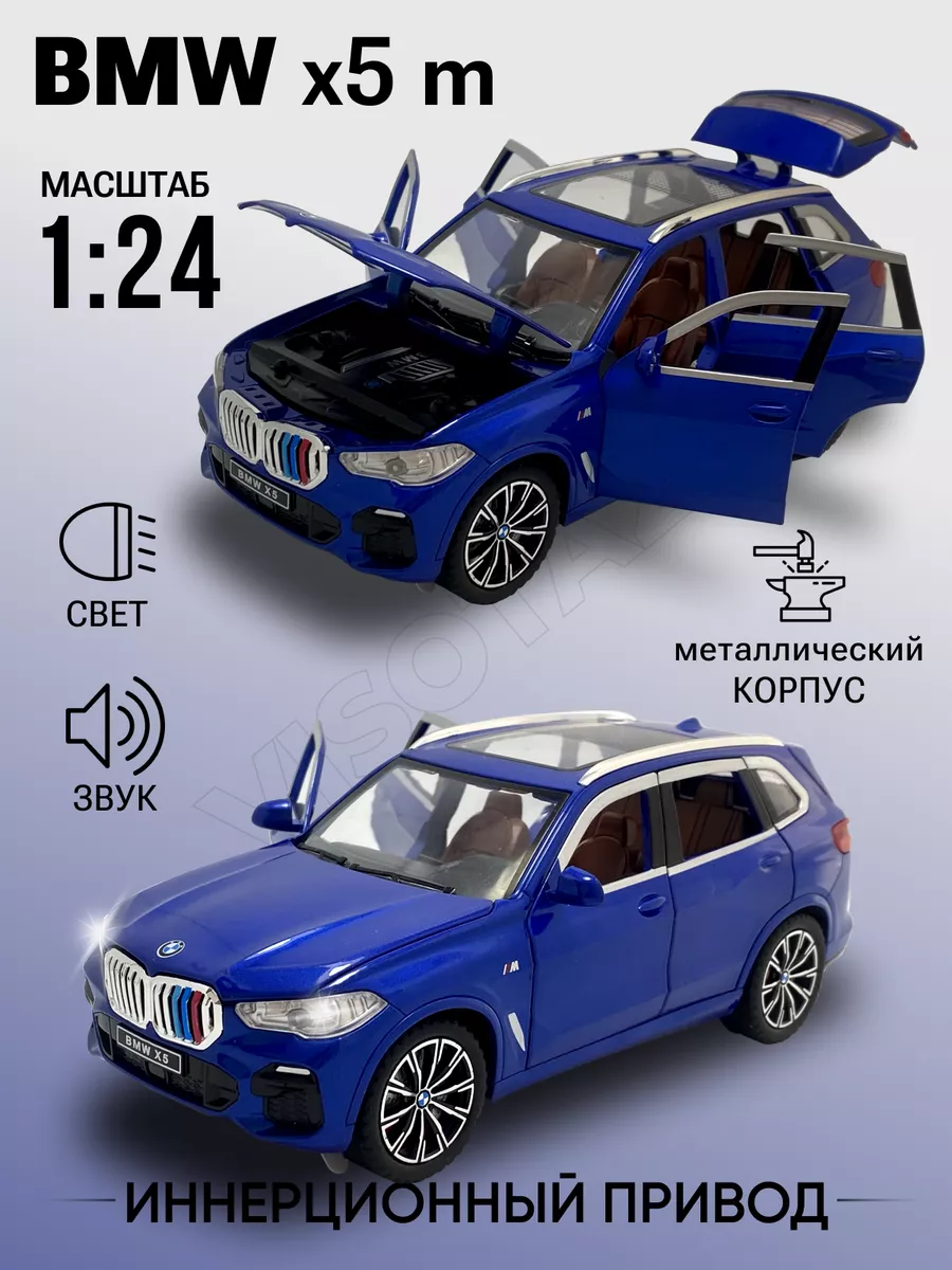 VISOTA22 Коллекционная машинка металлическая моделька BMW X5 M