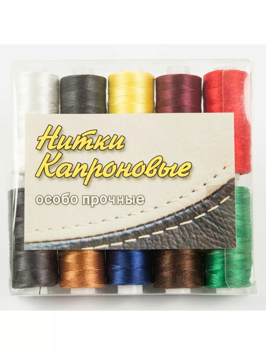 Не особенно прочны и. Капроновые нитки. нитки капроновые особо прочные. капроновые нитки набор. капроновые нитки для шитья.