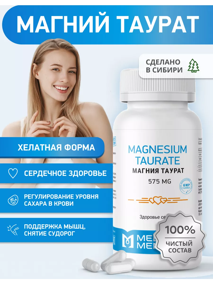 Магний Таурат Купить В Аптеке