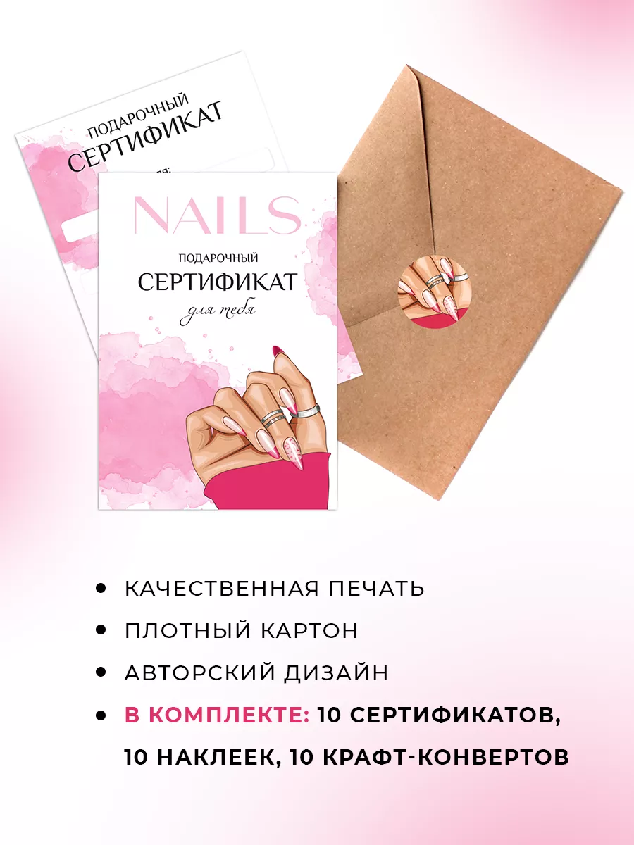 Подарочные сертификаты на услуги c конвертом 10 шт Print Lavka купить по  цене 315 ₽ в интернет-магазине Wildberries | 216967879