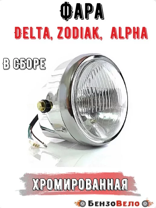 Лампа светодиодная LED 12V35W BA20D (для мотоцикла, мопеда, скутера)