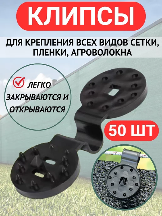 ATANAE Клипсы для затеняющей сетки пластиковые 50 штук