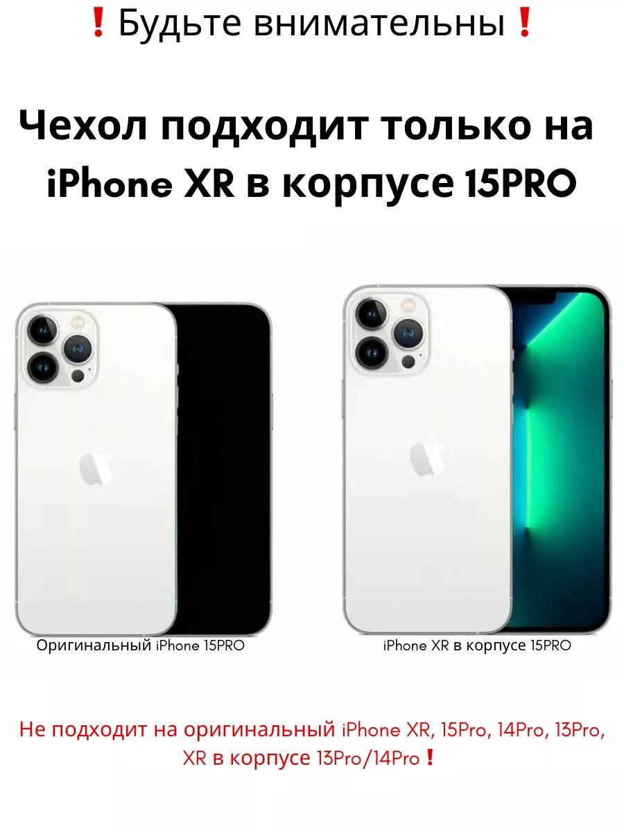 Анита акс Чехол на IPhone XR в корпусе 15 Pro с MagSafe