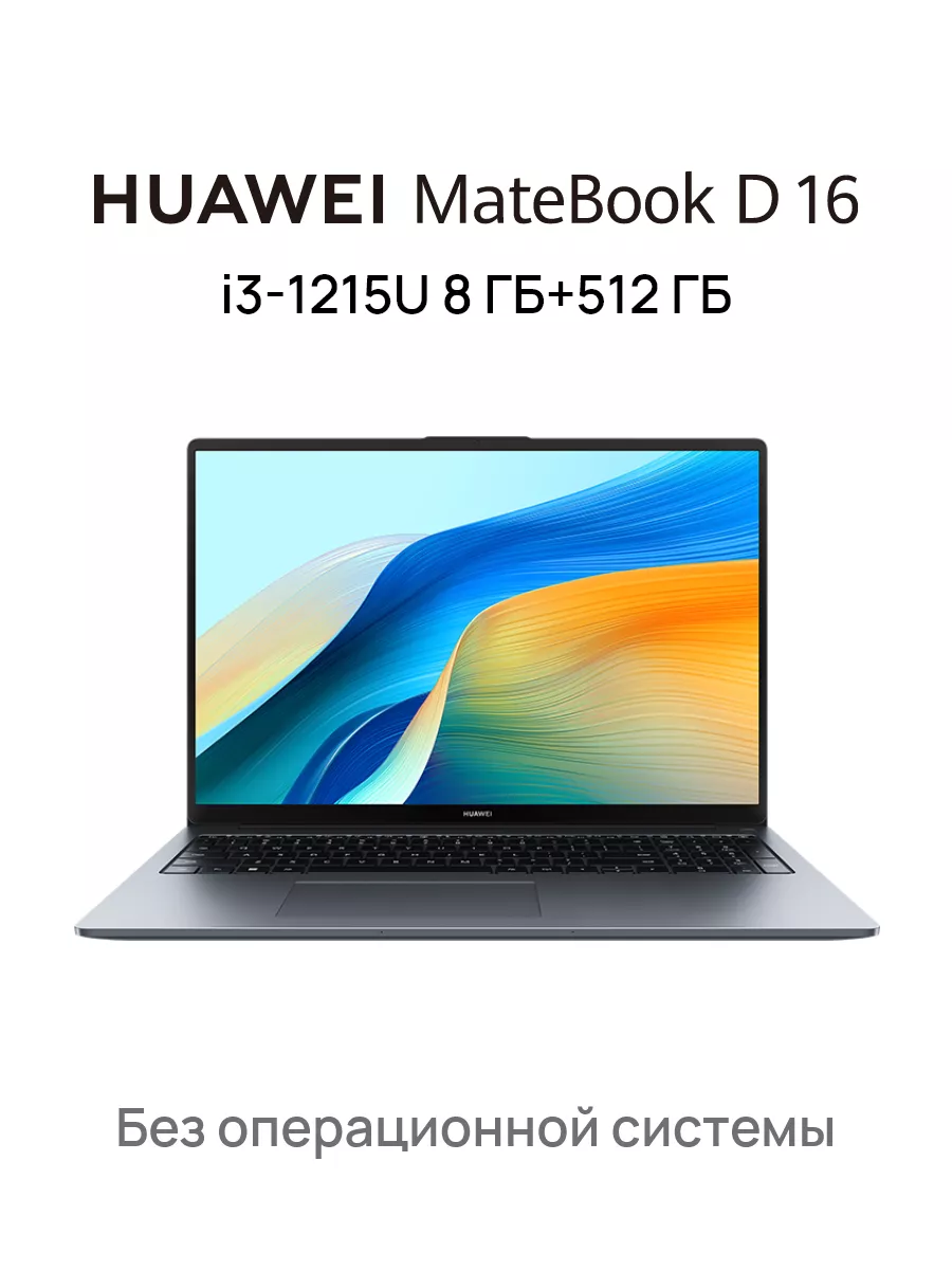 Huawei Ноутбук Matebook D 16 2024 i3-1215U 8 ГБ + 512 ГБ, Серый