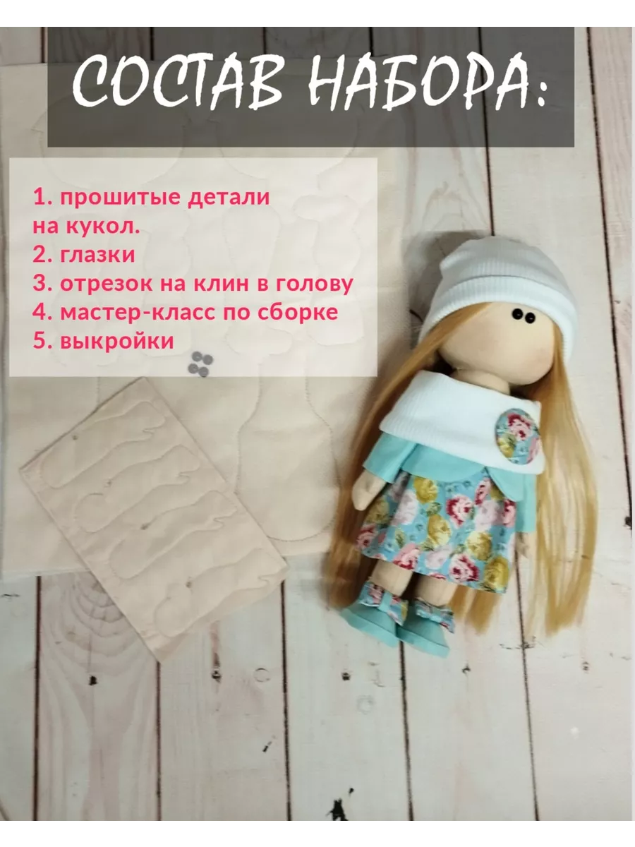 HobbyDolls Набор прошитых деталей для куколок ростом 20 см. - 2 штуки