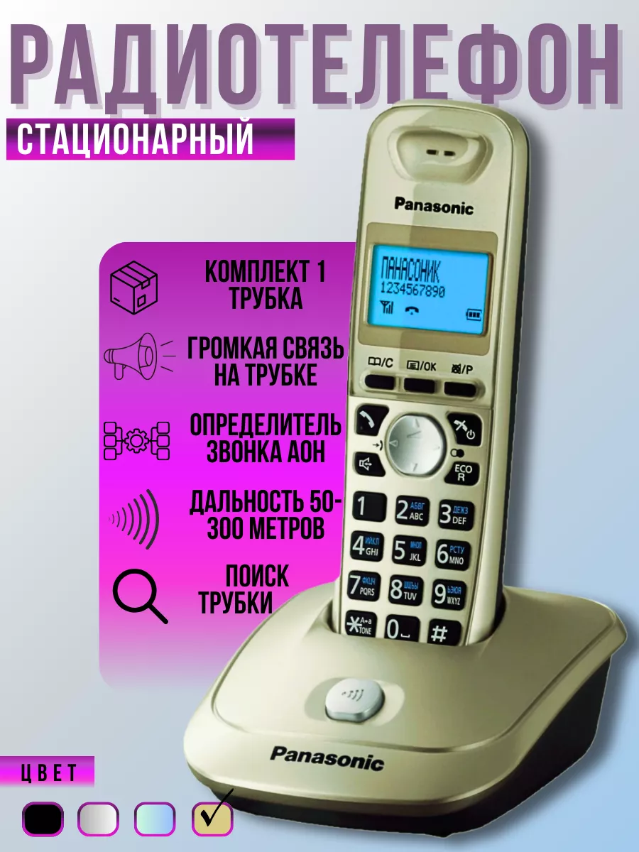 Радиотелефон DECT KX-TG2511RUN Panasonic купить по цене 120,16 р. в  интернет-магазине Wildberries в Беларуси | 217018777