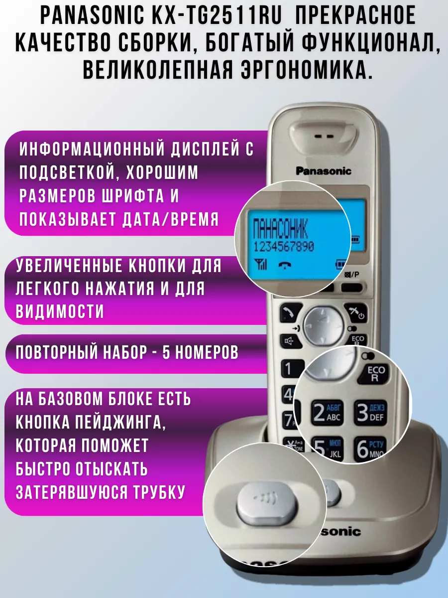 Радиотелефон DECT KX-TG2511RUN Panasonic купить по цене 120,16 р. в  интернет-магазине Wildberries в Беларуси | 217018777