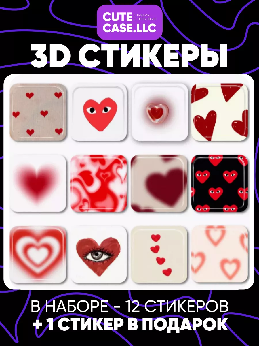 Cutecase.llc 3d стикеры на телефон сердечки