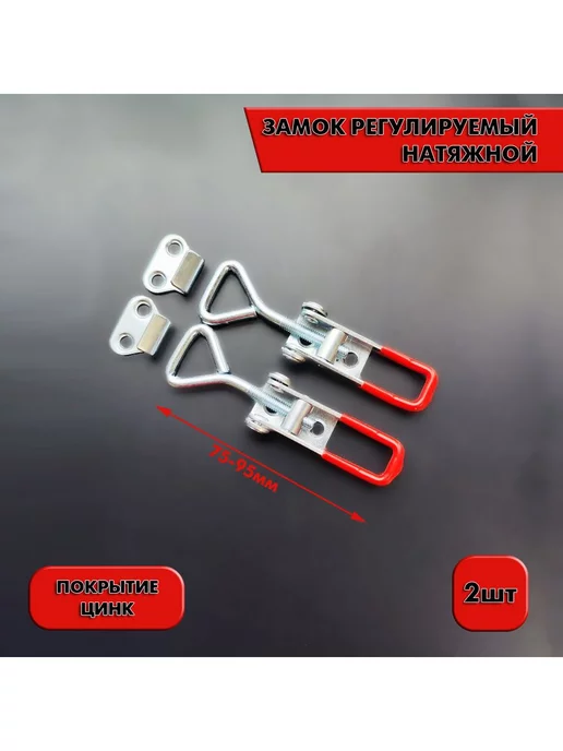 Защелки для бортов легкового прицепа - купить защёлки на прицеп легковой в Москве