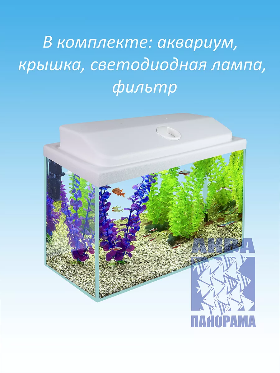 Аквариум GoldFish прямоугольный крышка-диодная лампа 25 л