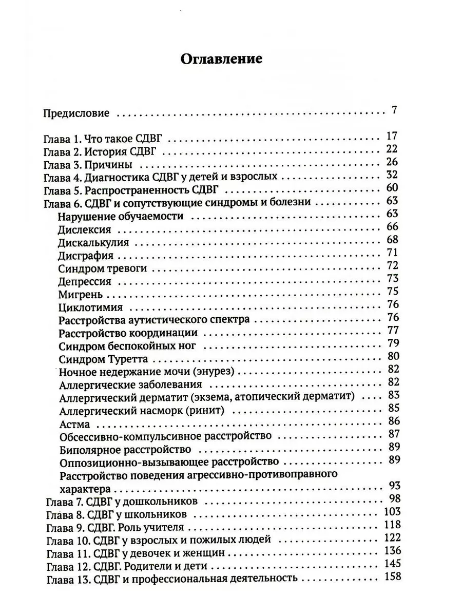 СДВГ. Семейная болезнь. Прозрение БАХРАХ-М купить по цене 37,82 р. в  интернет-магазине Wildberries в Беларуси | 217175849