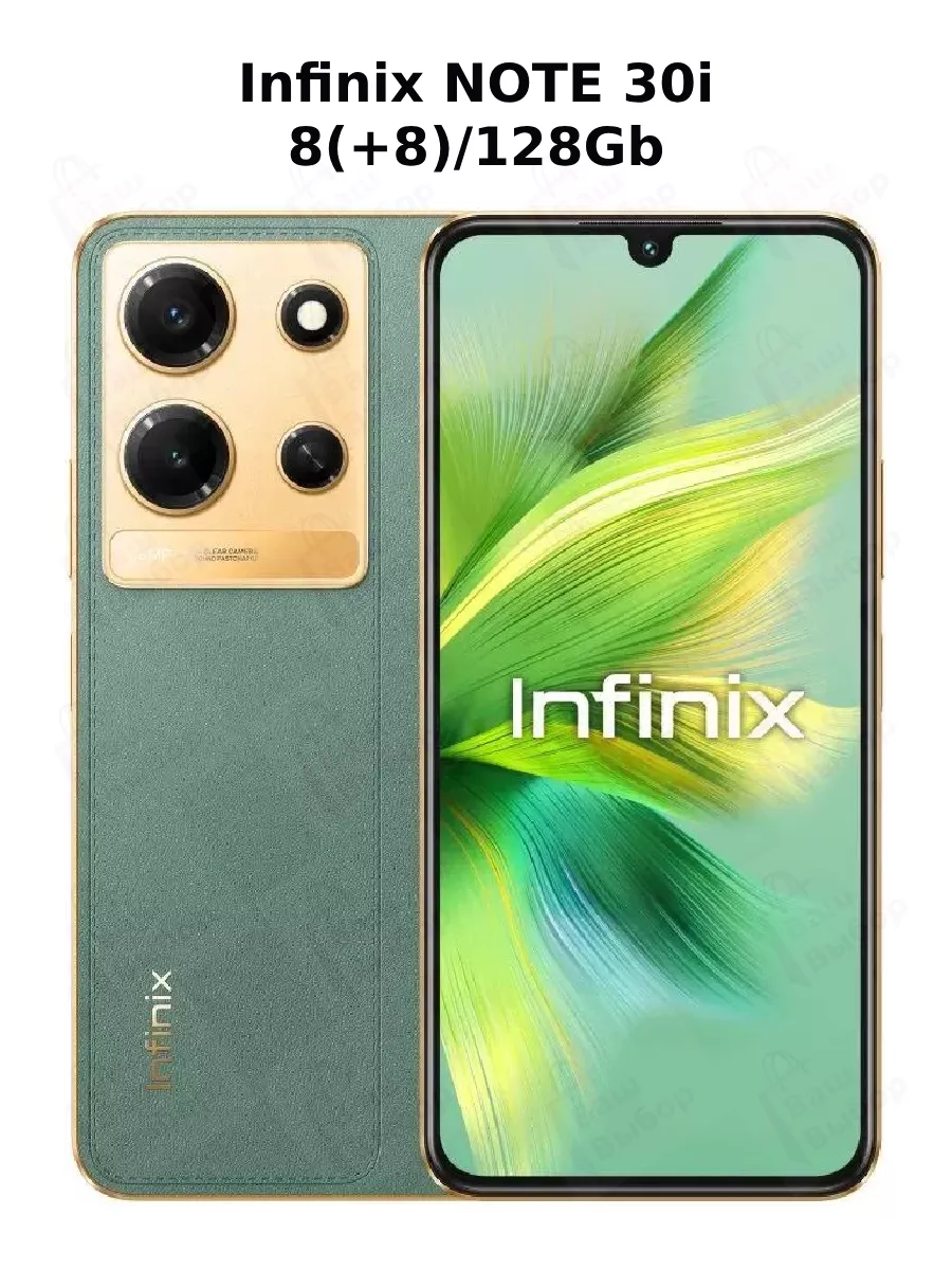 Infinix NOTE 30i 8/128GB, Impression Green, Смартфон