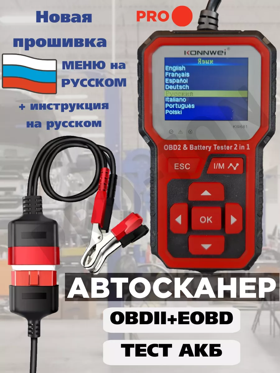 KONNWEI Диагностический сканер OBD2 2-в-1 авто мотоцикл аккумулятор