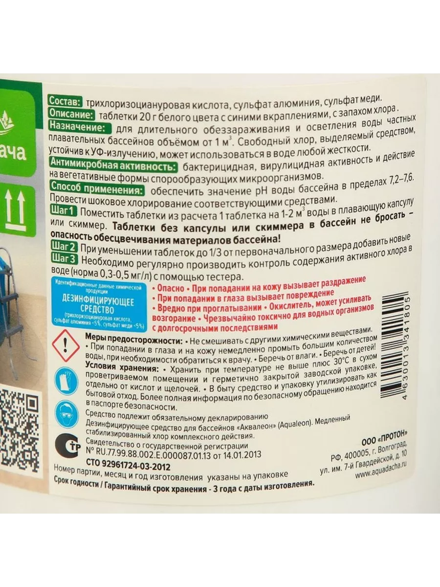 Аквадача Дезинфектор для бассейна Аквадача 