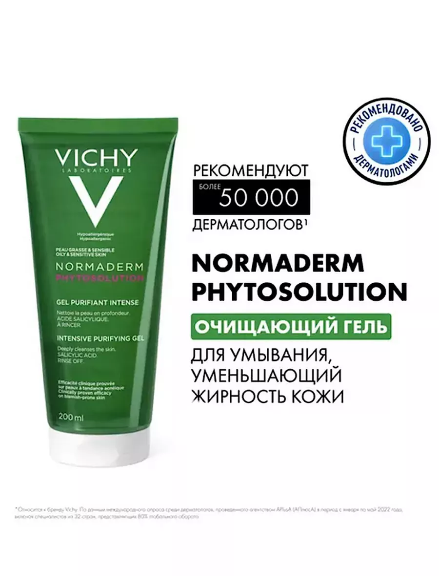 Очищающий гель для умывания vichy normaderm phytosolution. Нормадерм фитосолюшн гель для умывания. vichy normaderm phytosolution. vichy normaderm phytosolution пробник.
